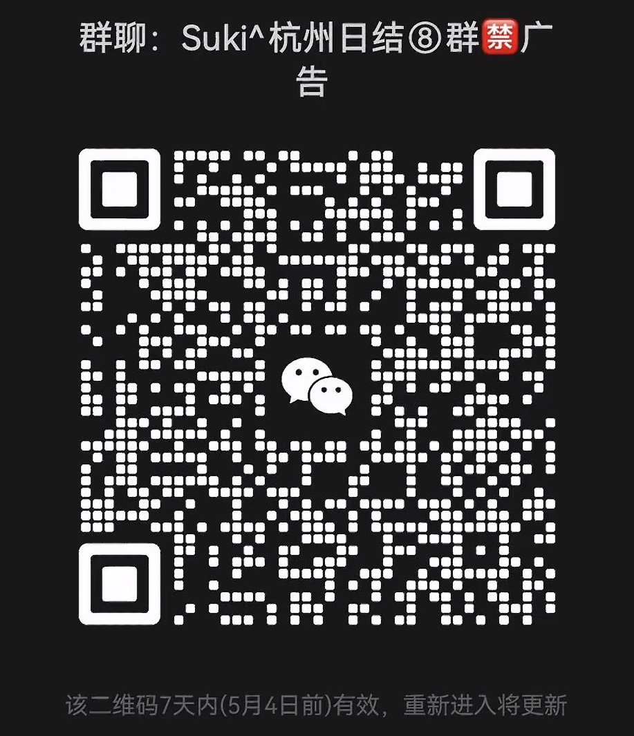 杭州日结群