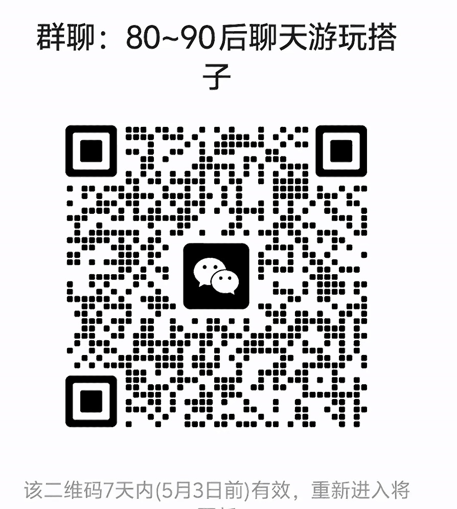 80～90后聊天游玩搭子
