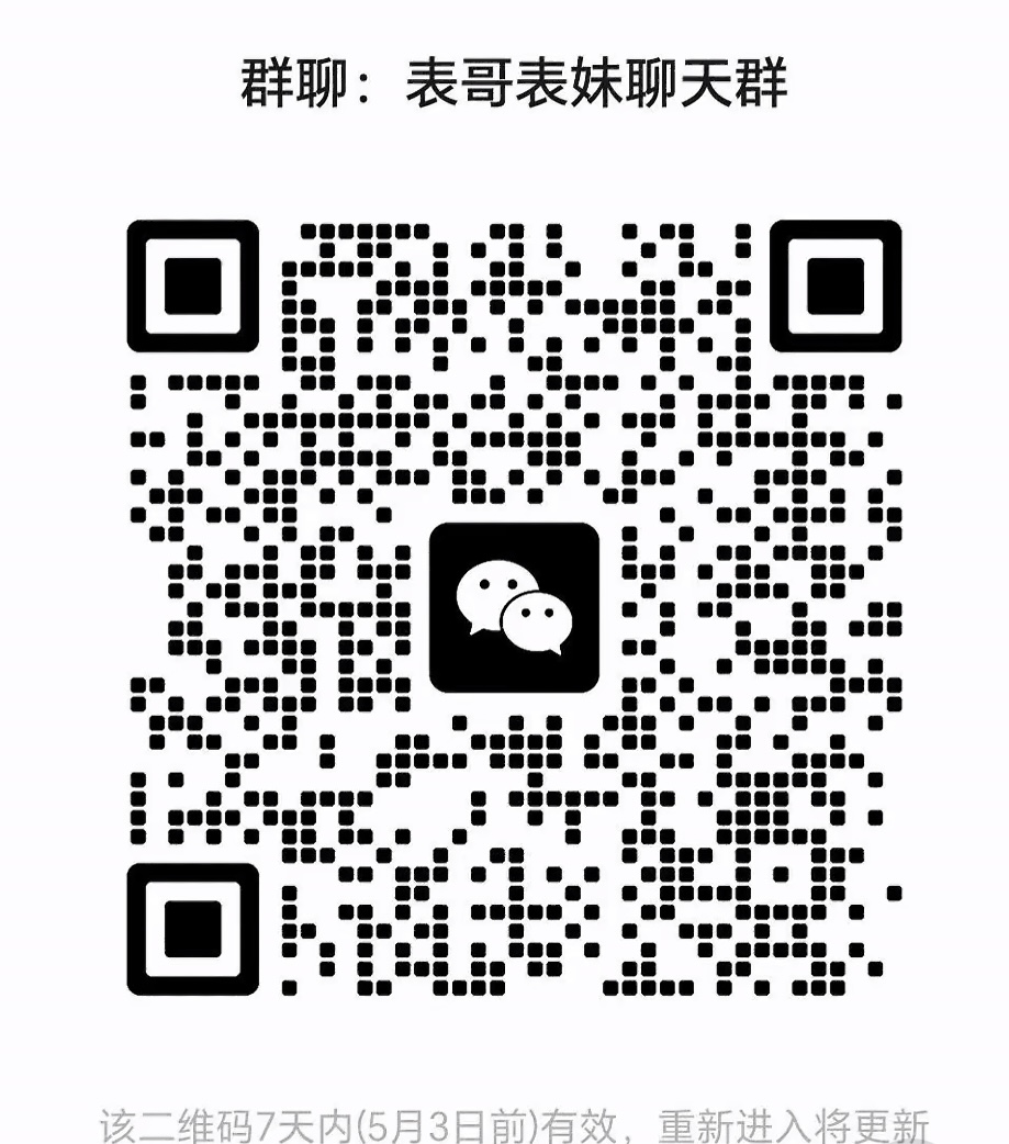 表哥表妹聊天群
