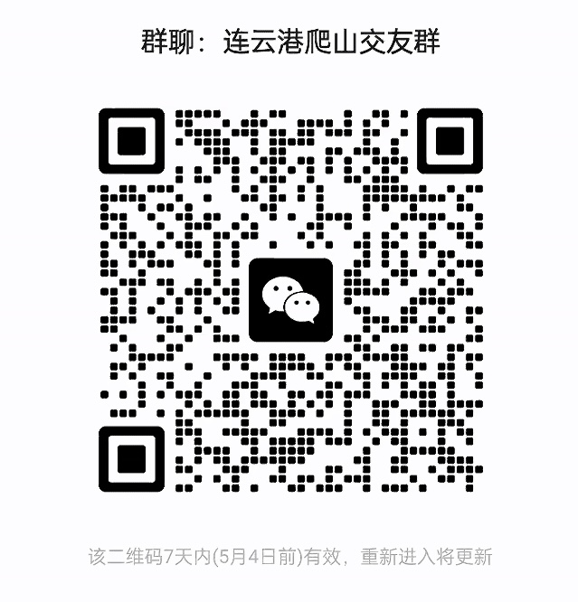连云港爬山交友群