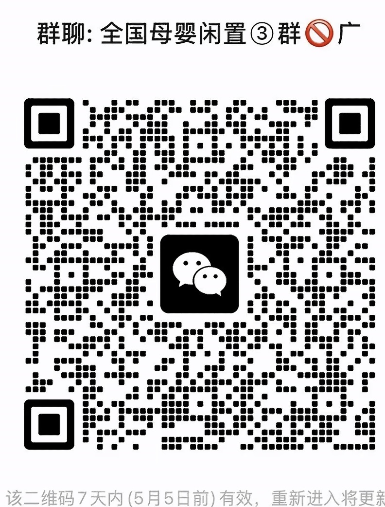全国母婴闲置群