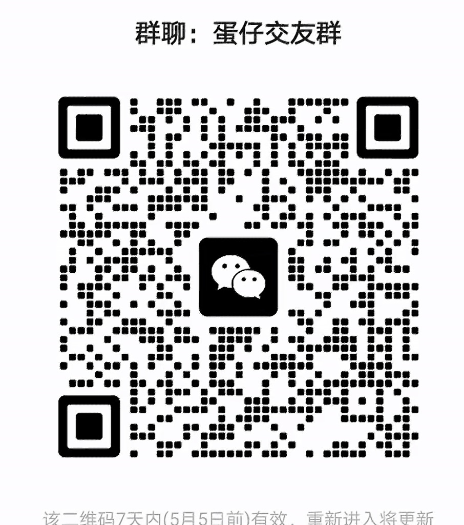 蛋仔交友群