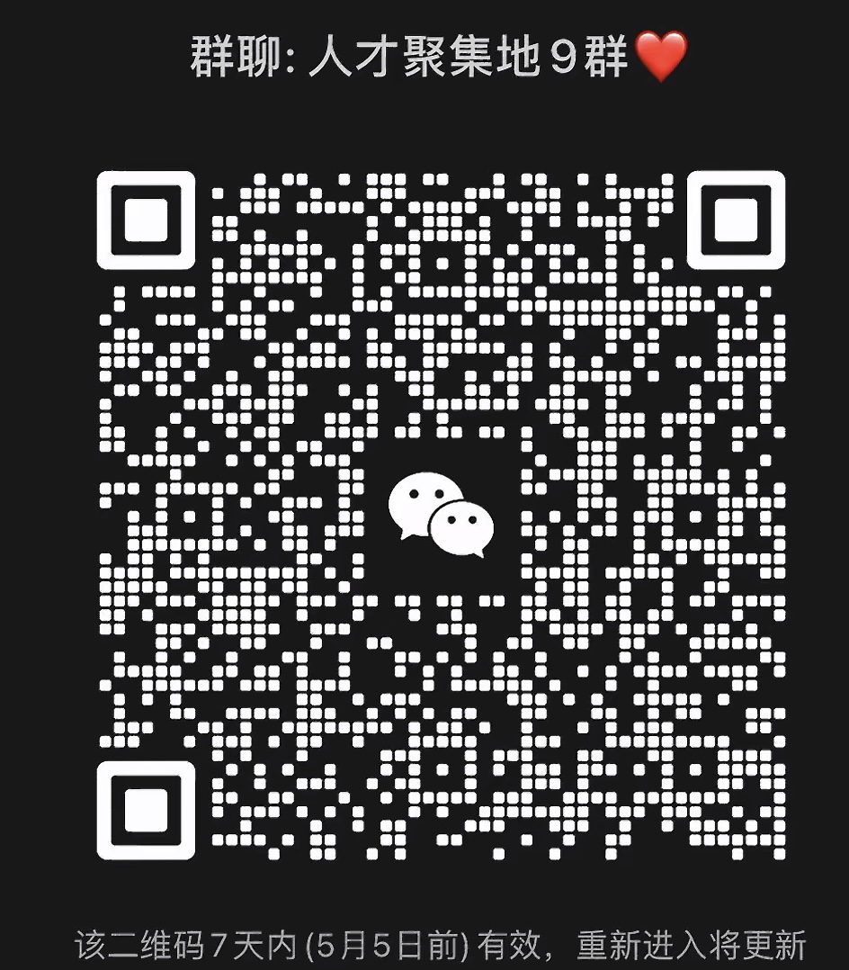 人才聚集地