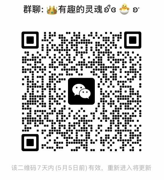 有趣的灵魂