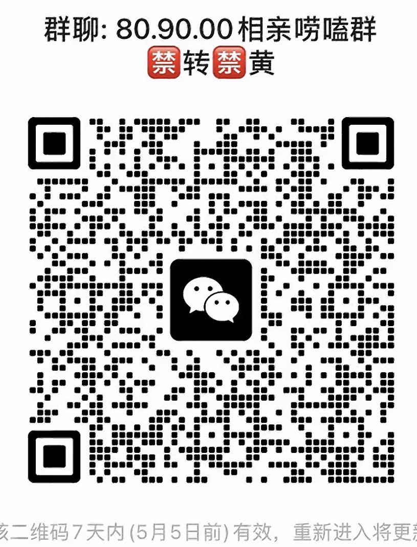 80.90.00相亲唠嗑群