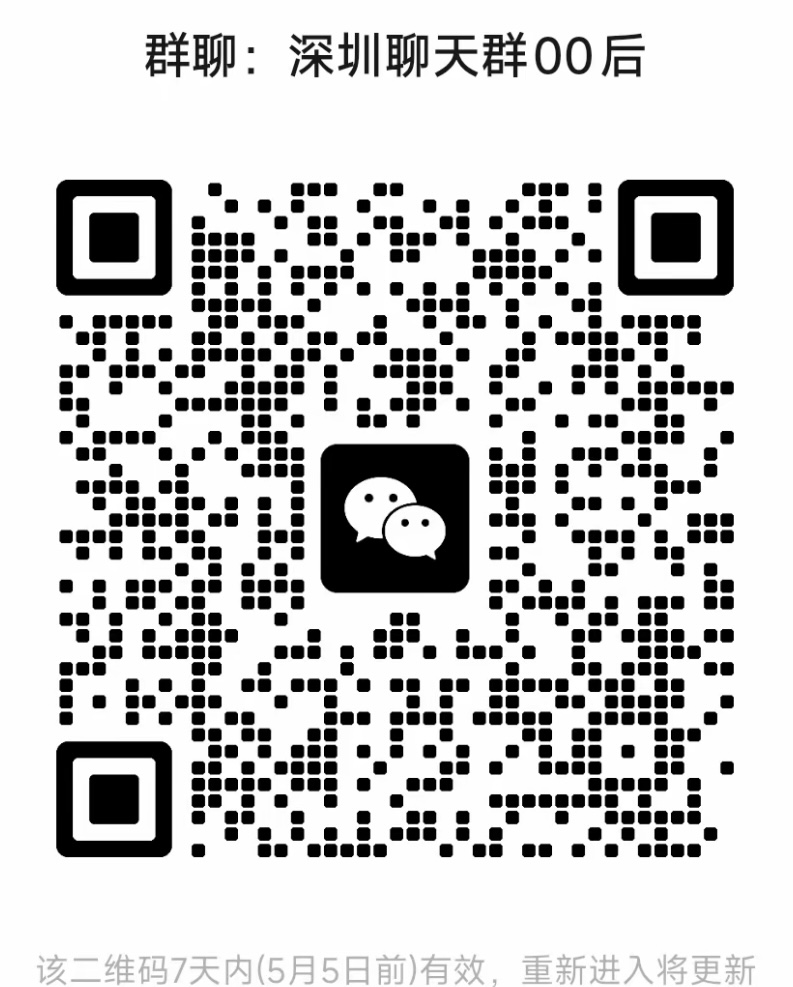 深圳聊天群00后