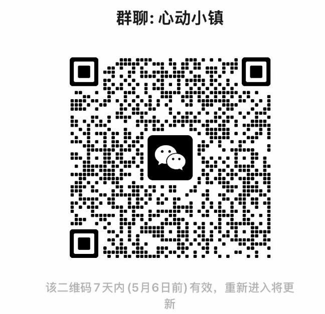 心动小镇