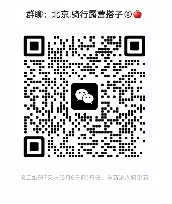 北京骑行露营搭子群