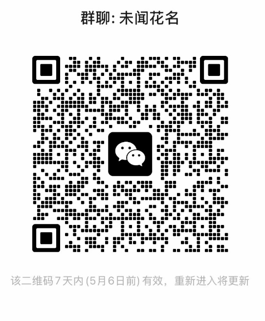 未闻花名