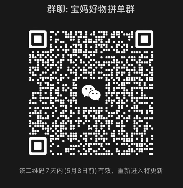 宝妈好物拼单群