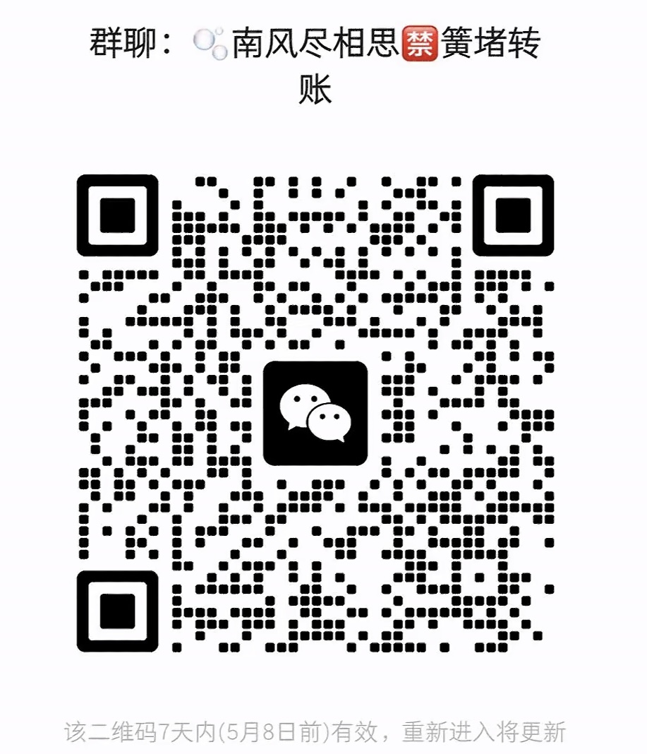 南风尽相思