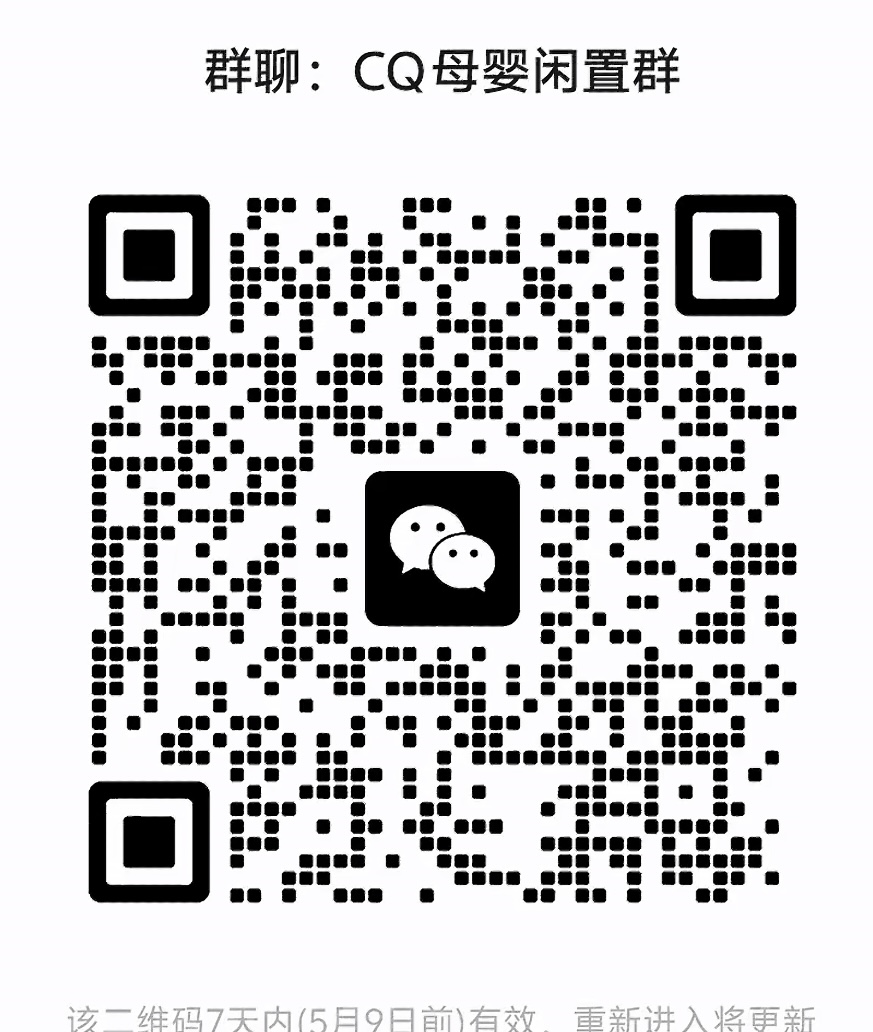 母婴闲置群