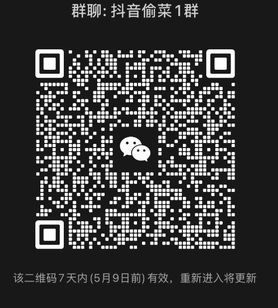 偷菜群