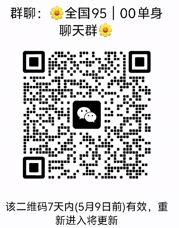 全国9500单身聊天群