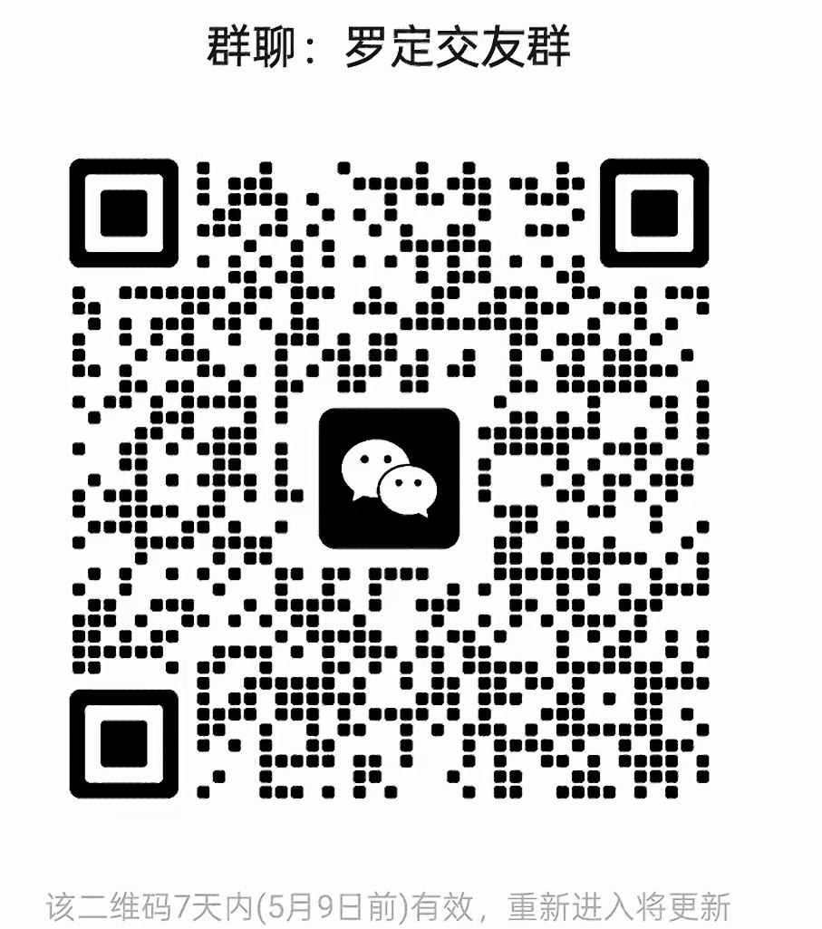 罗定交友群