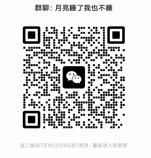 月亮睡了我也不睡