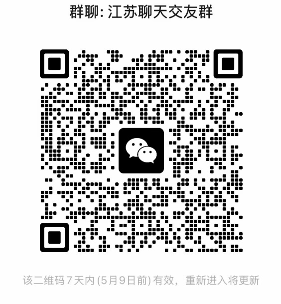 江苏聊天交友群