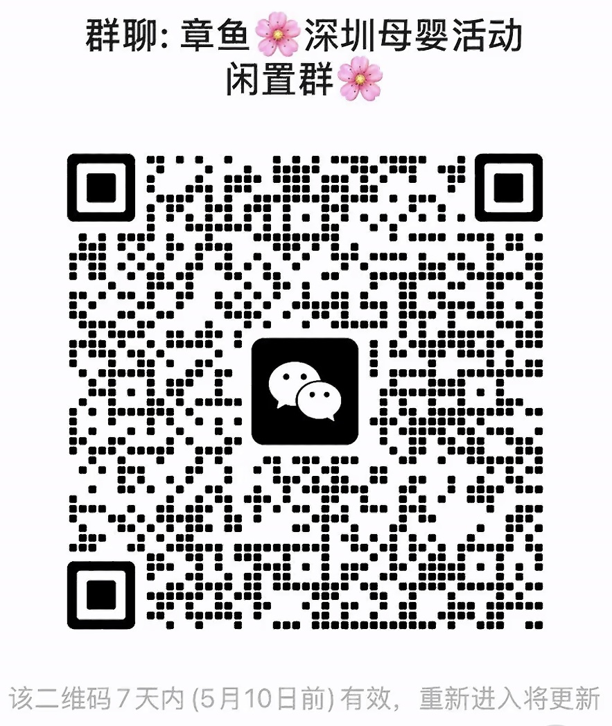 深圳母婴活动闲置群