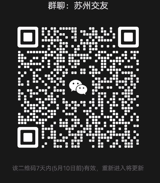 苏州交友