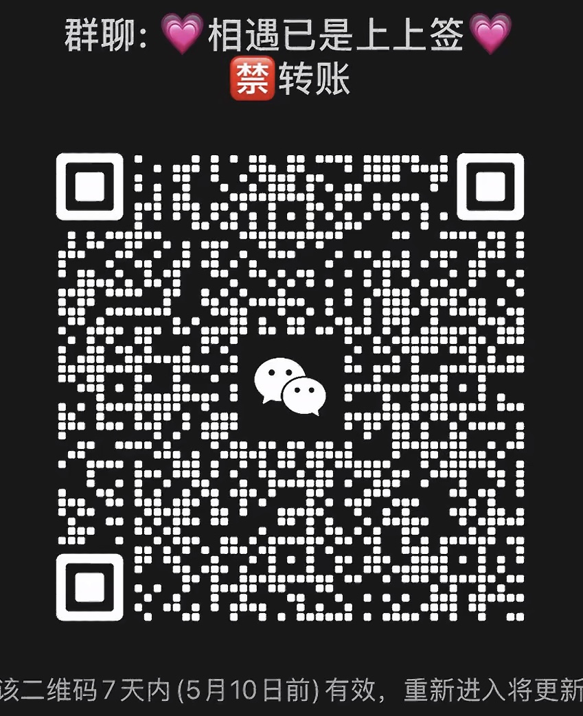 相遇已是上上签