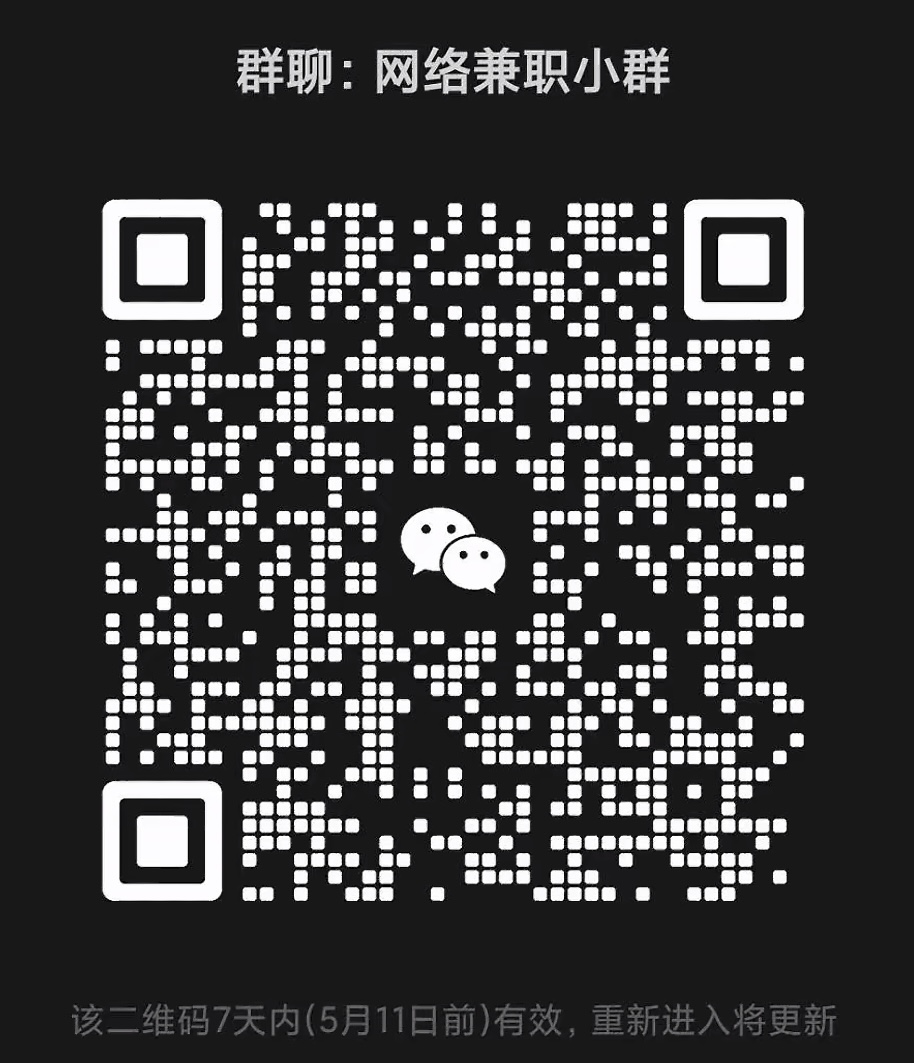 网络兼职小群