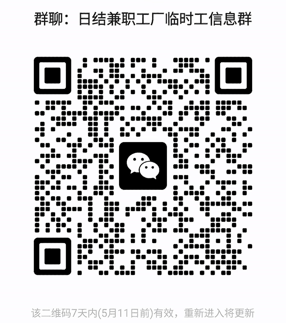日结兼职工厂临时工信息群