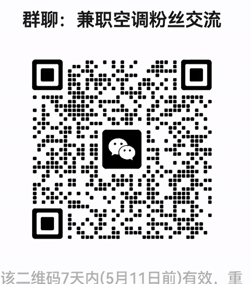 兼职空调交流