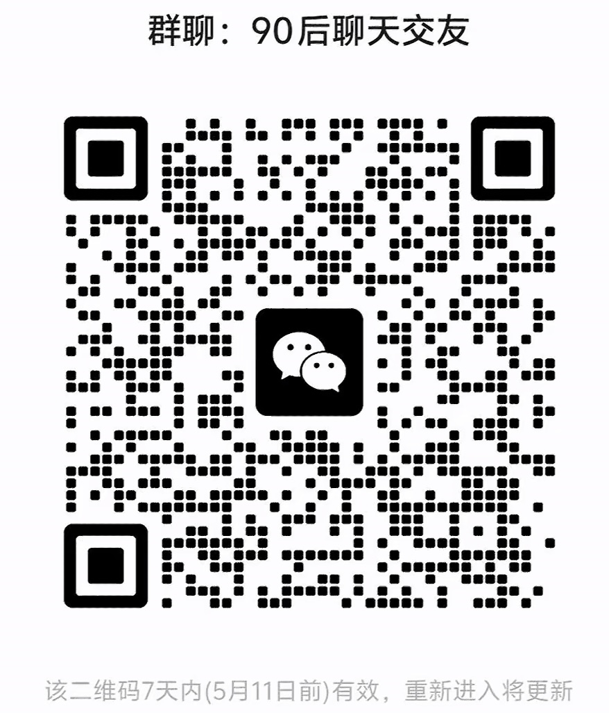 90后聊天交友