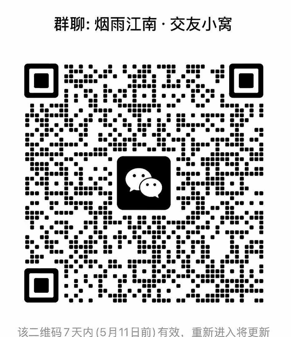 烟雨江南交友小窝