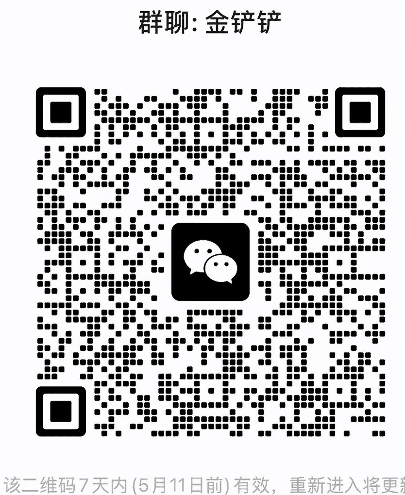 金铲铲