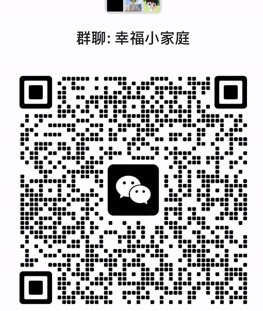 幸福小家庭