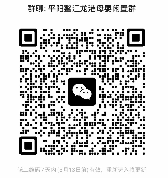 鳌江龙岗母婴闲置群