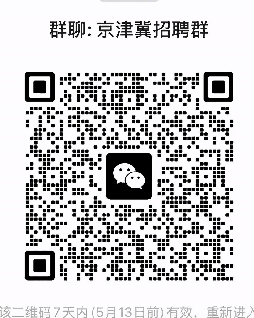 京津翼招聘群