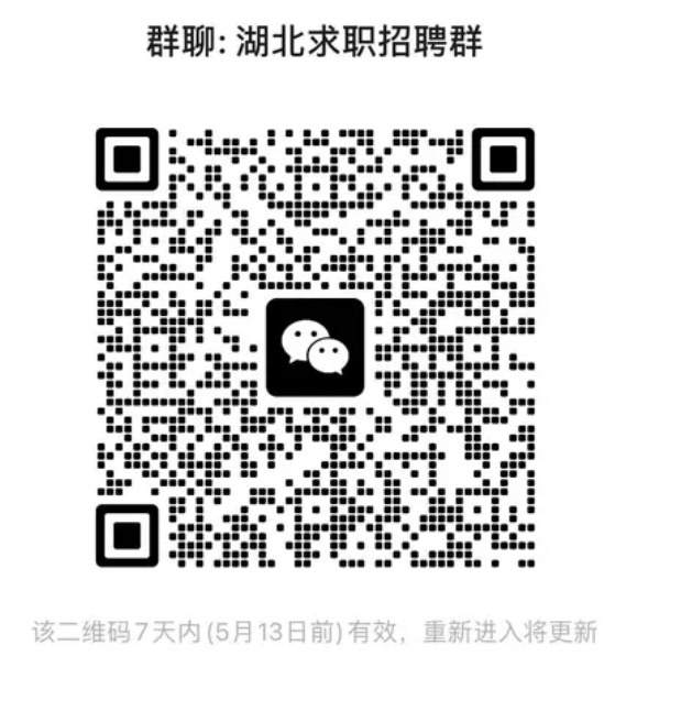 湖北求职招聘群