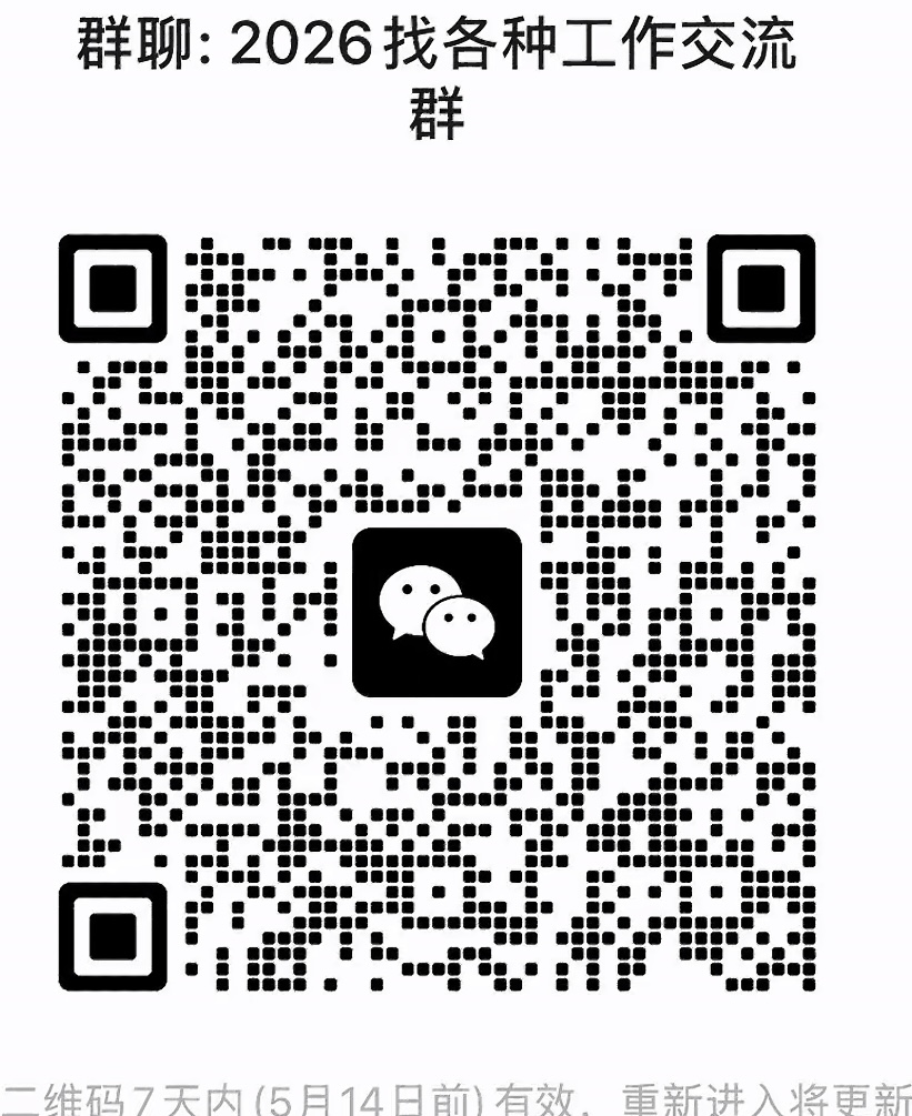 找各种工作交流群