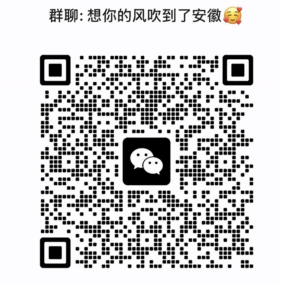 想你的风吹到了安徽