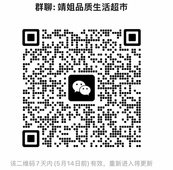 静姐生活品质群