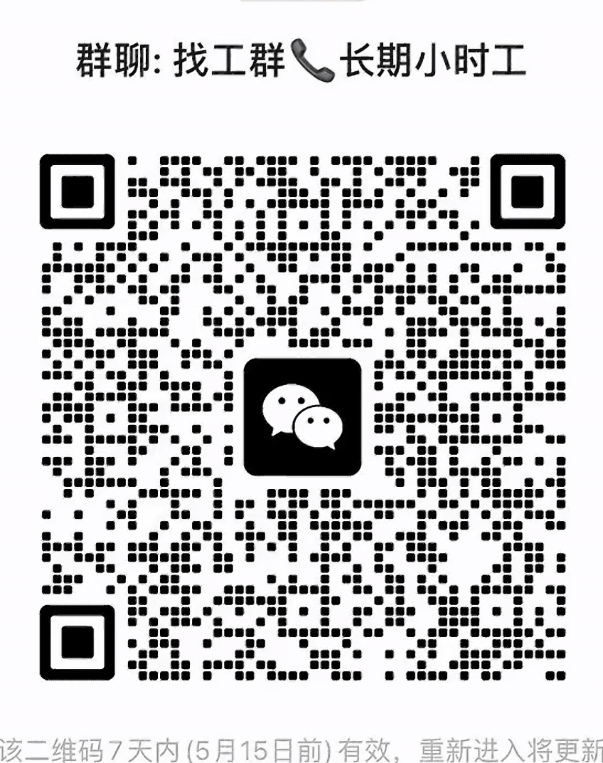 找工群长期小时工