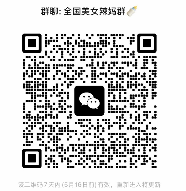 全国美女辣妈群