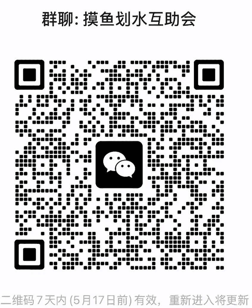 摸鱼划水互助会