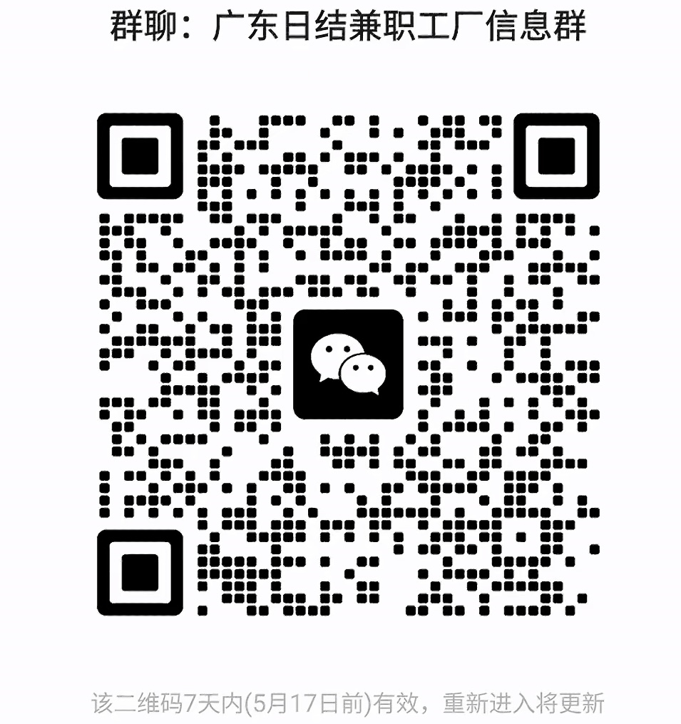 广东日结兼职工厂信息群