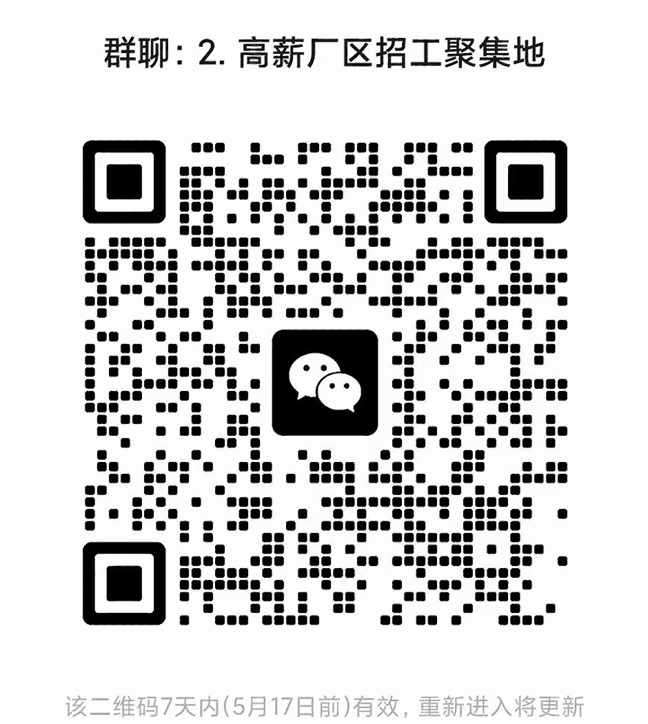 高新厂区招工聚集地