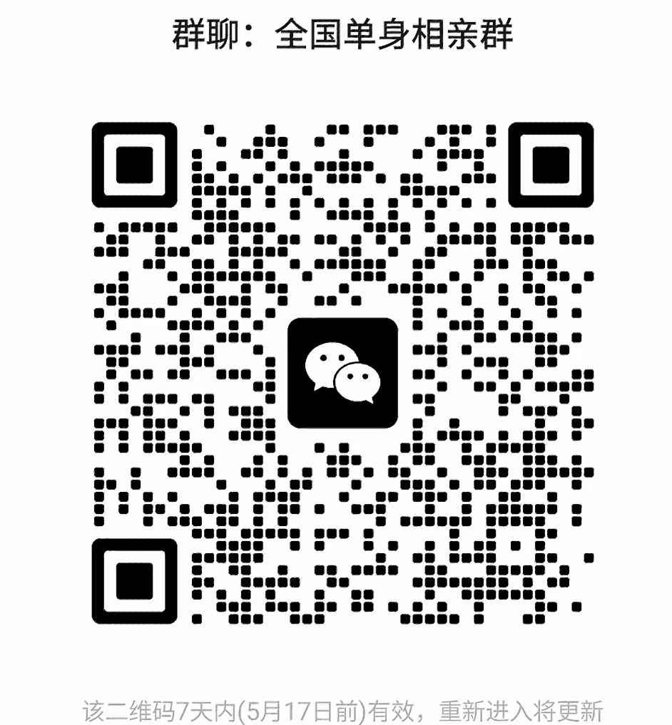 全国单身相亲群