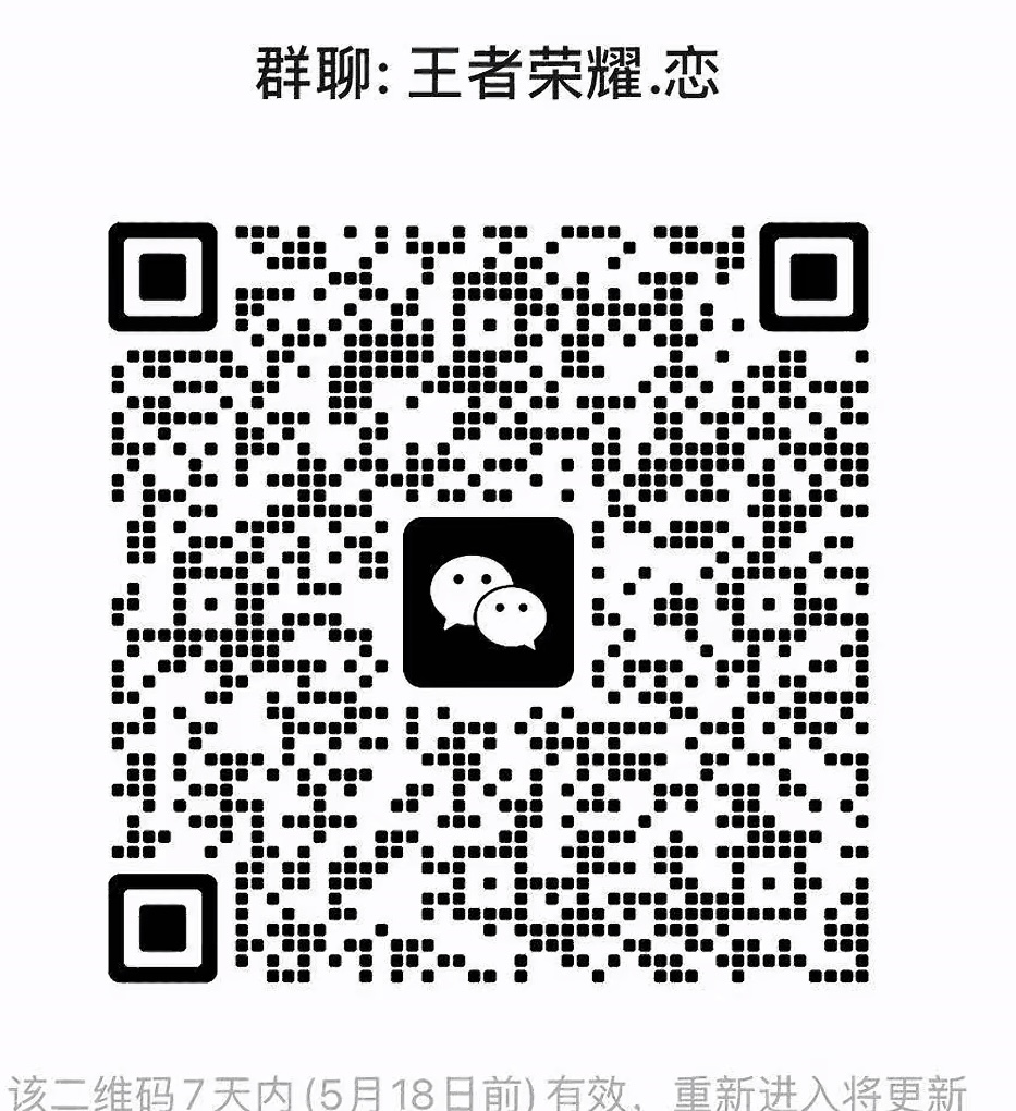 王者荣耀恋