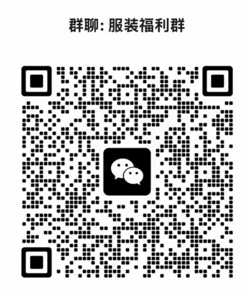 服装福利群