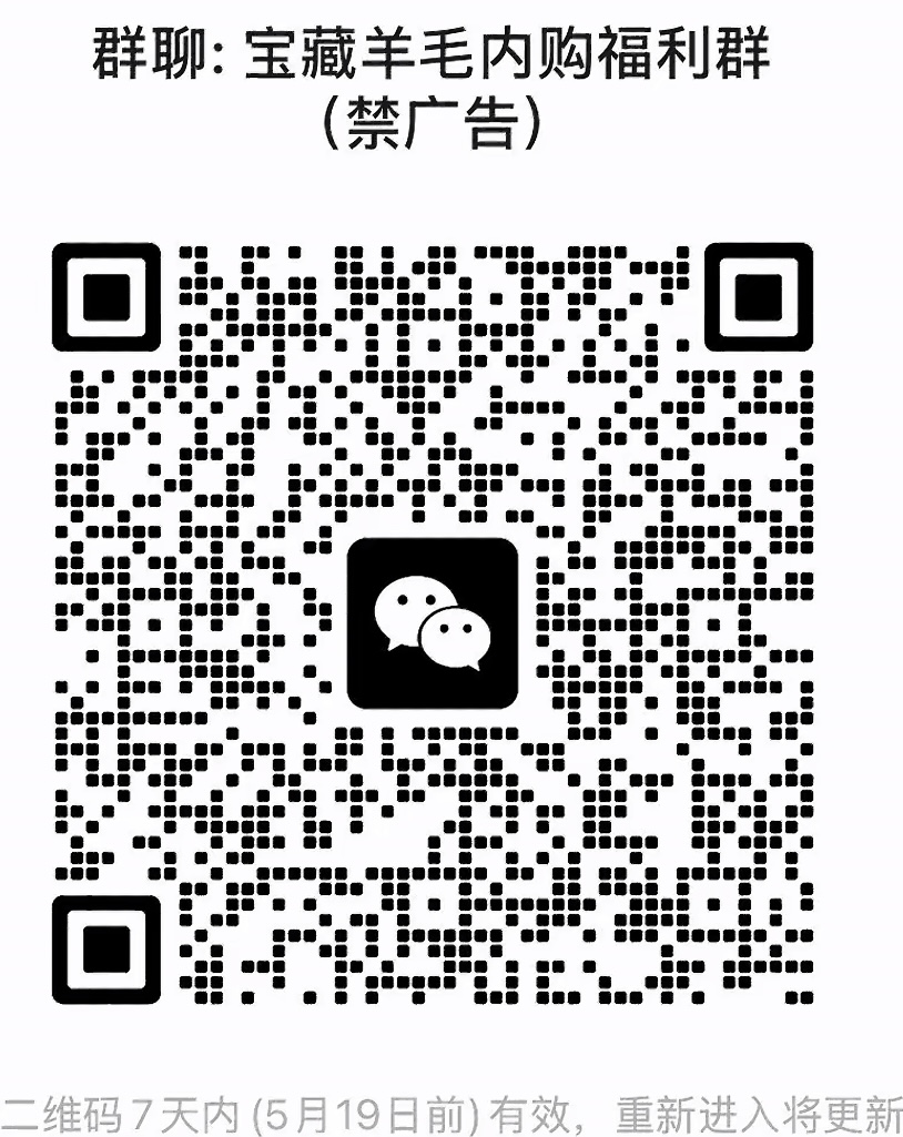 宝藏羊毛内购群
