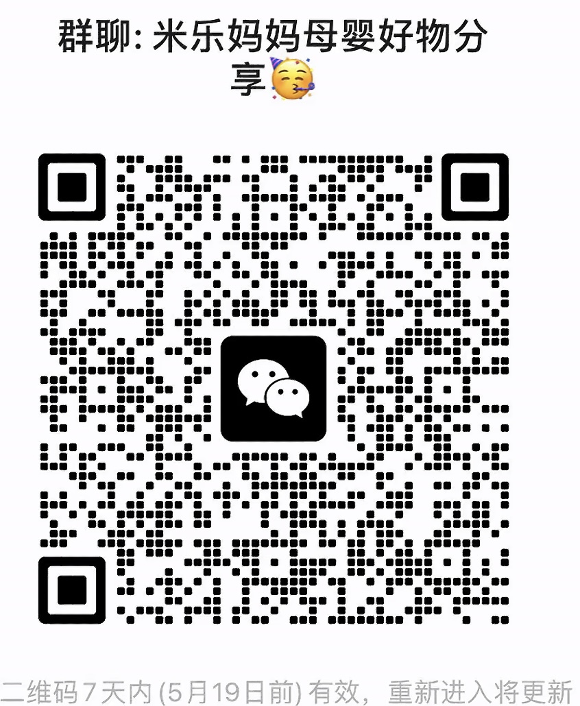 妈妈母婴好物分享群
