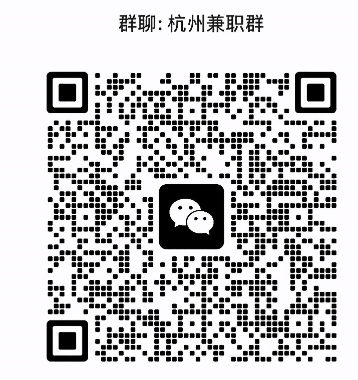 杭州兼职群