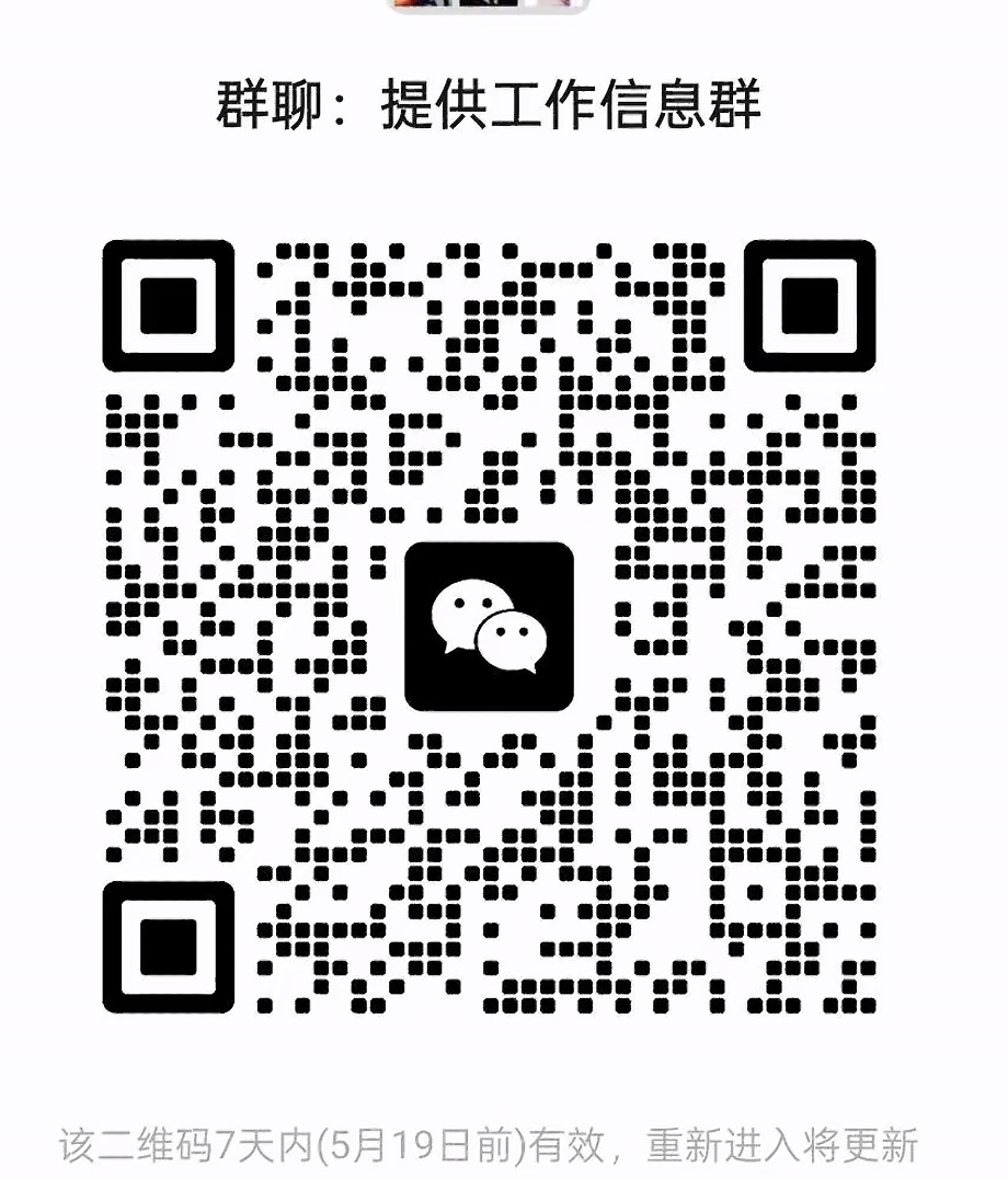 提供工作信息群