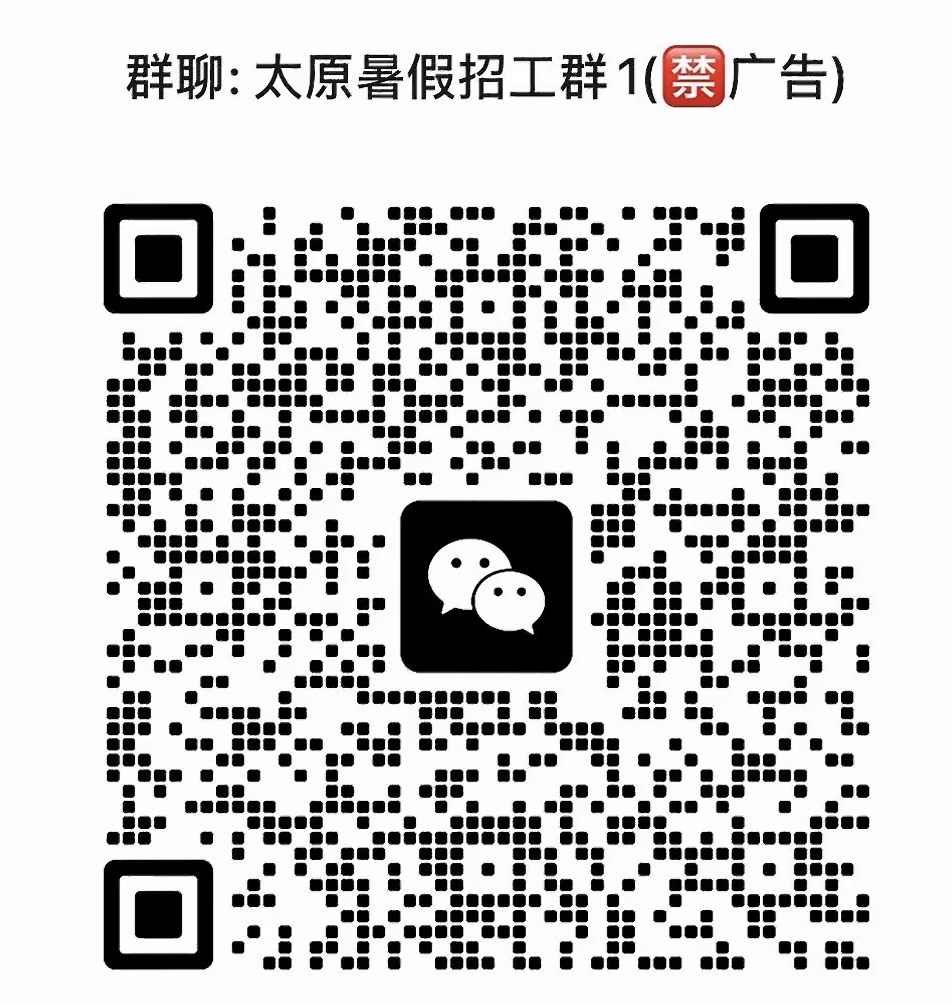 太原暑假招工群